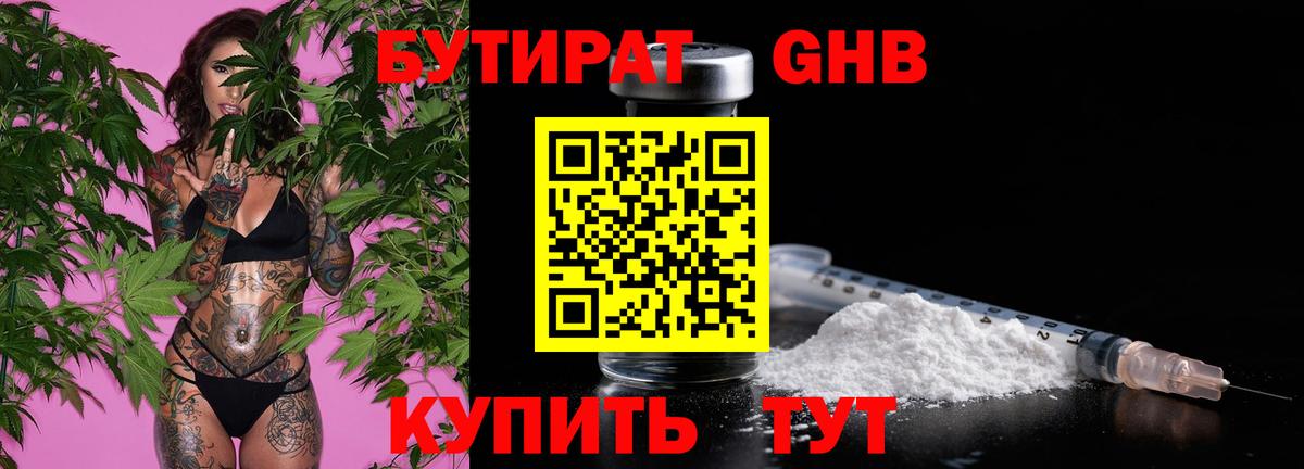 Бутират BDO Мытищи