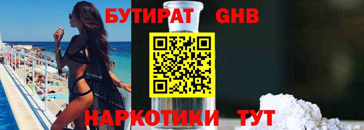 БУТИРАТ оксибутират  Вход с VPN  Мытищи 