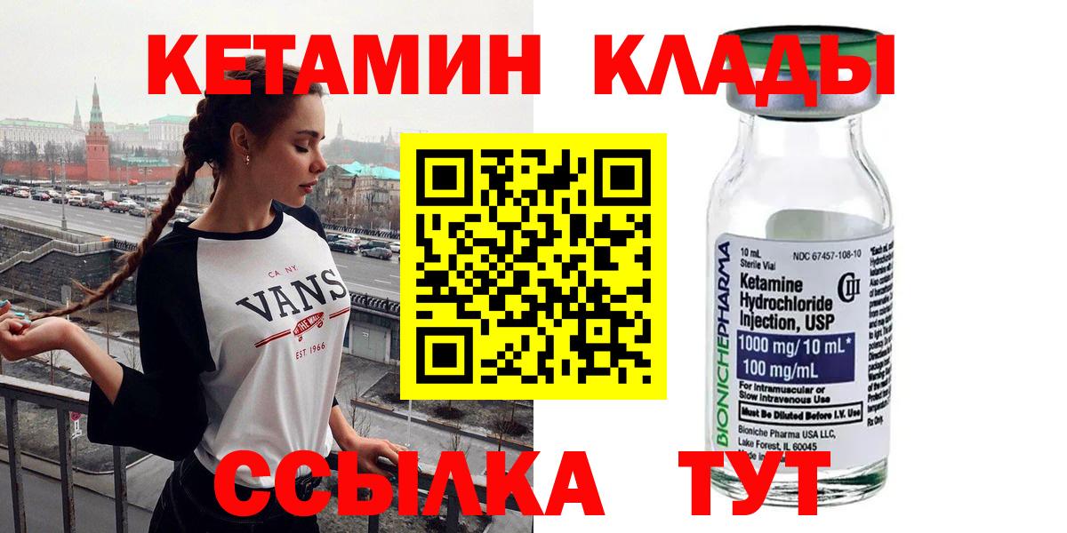 Кетамин ketamine  Кетамин VHQ  Мытищи  Вход с VPN 